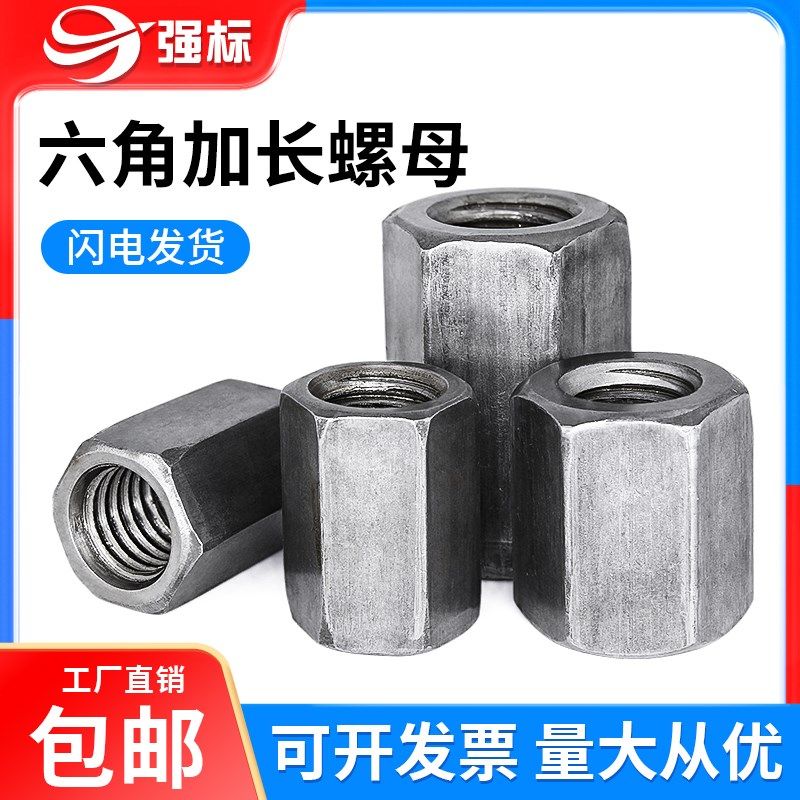 铁本色六角加长螺i母加厚加高螺母连接螺帽焊接螺母m4m5m6m8-m16,包装,五金配件包装,淘宝优惠券,粉丝福利购,淘宝优惠卷