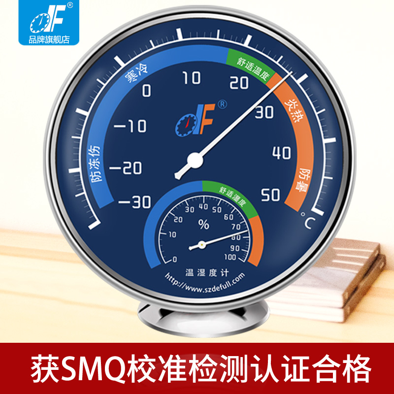 德福TH101B室内外药房仓库干湿温度计高精度家用车Z间温湿度计