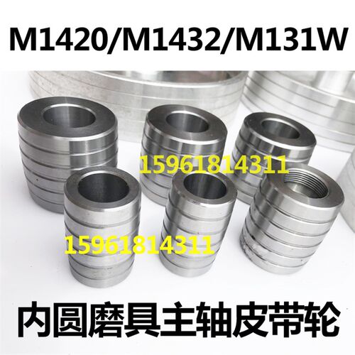 M2110C M2120铝皮带轮1432 1420电机皮带轮U 内外圆磨床配件