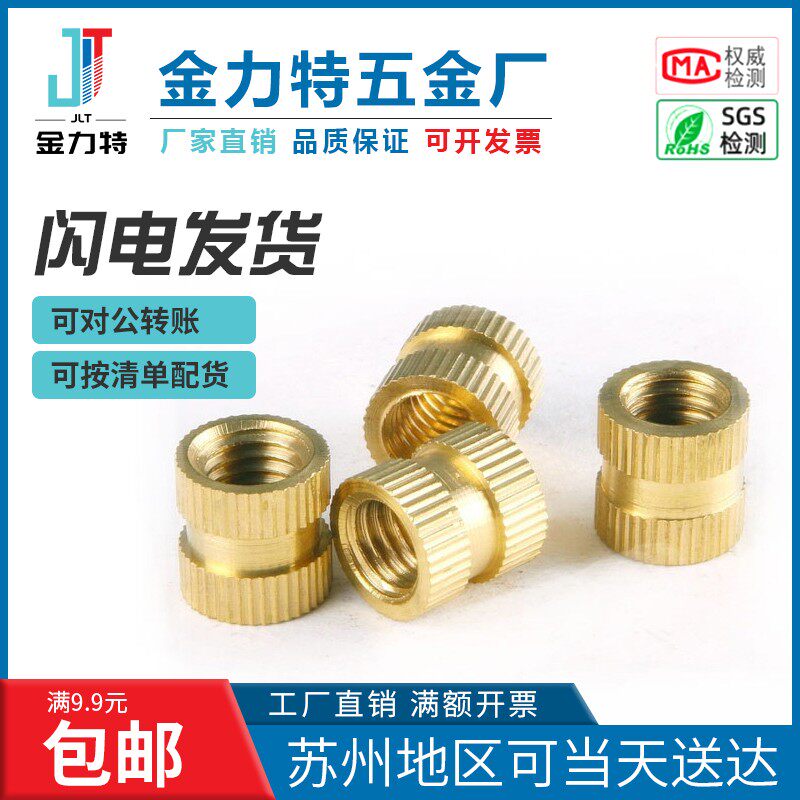 铜牙套M2c注塑铜螺母M2.5铜镶件预埋件M3双通锁紧防松M4滚花M5M6M