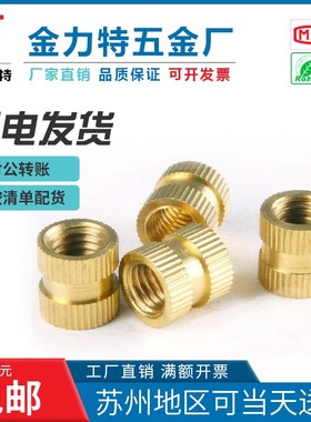 铜牙套M2注塑铜螺母M2.5铜镶件预埋件M3G双通锁紧防松M4滚花M5M6M