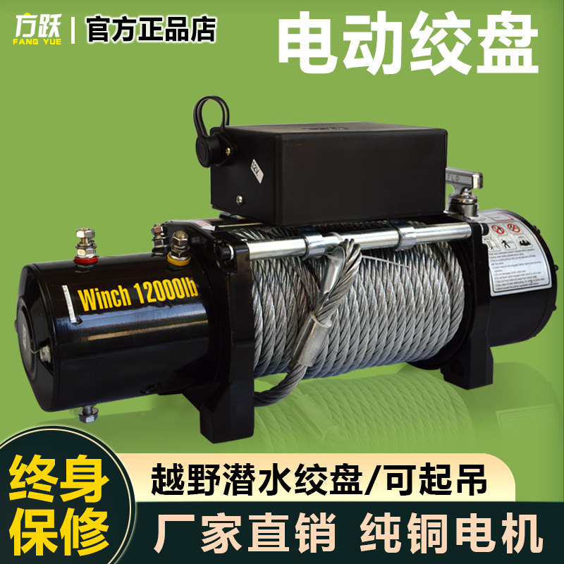 电动绞盘12V越野车自救s汽车绞盘24V车载小吊机电动葫芦牵引卷扬
