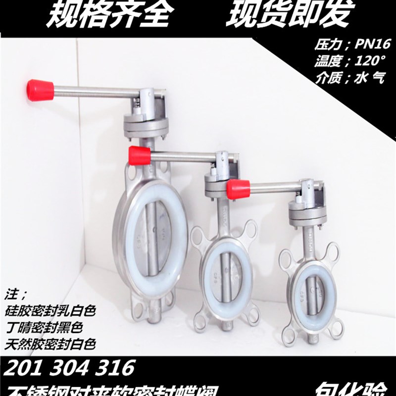 304不锈钢对夹手动蝶阀D71X-16P软密封不锈钢手柄蝶阀DNU50 80 10