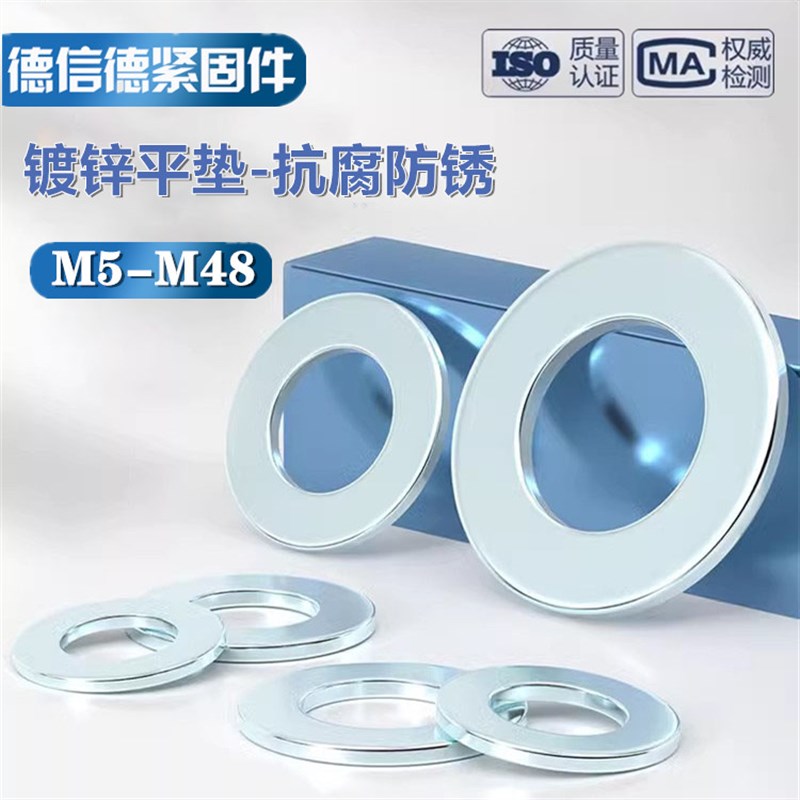 镀锌平垫片/高强度加大加厚白色华司介子金属螺丝铁垫圈m5m6Zm8m1