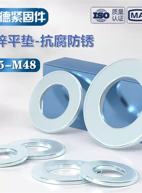 镀锌平垫片d/高强度加大加厚白色华司介子金属螺丝铁垫圈m5m6m8m1