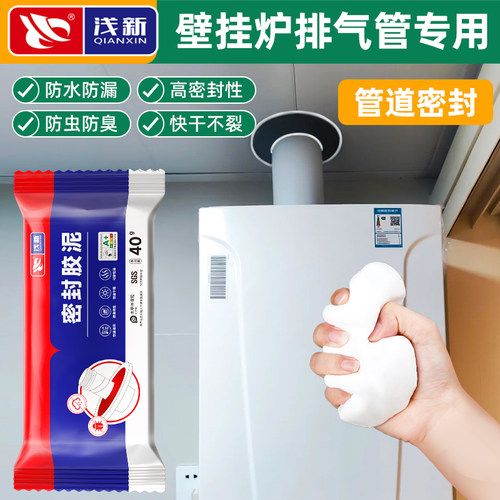壁挂炉管道口专用密封胶泥空调堵漏堵洞神器补墙泥防水.封堵下水