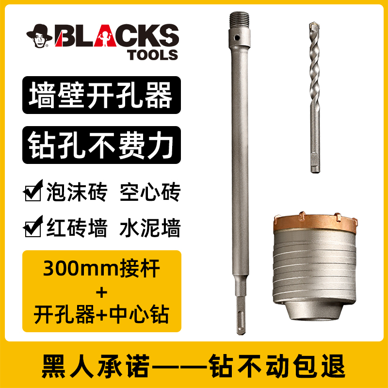 黑人工具混凝f土墙壁开孔器空调水管穿墙打孔电锤冲击钻头空心钻