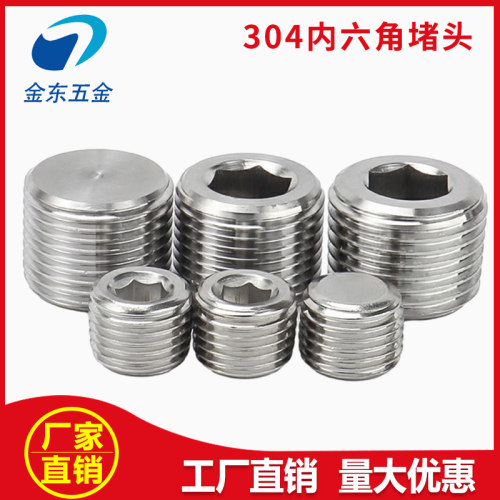 304不锈钢内六角堵头外丝油塞螺塞外牙螺堵1分2分3分4W分6分1寸2