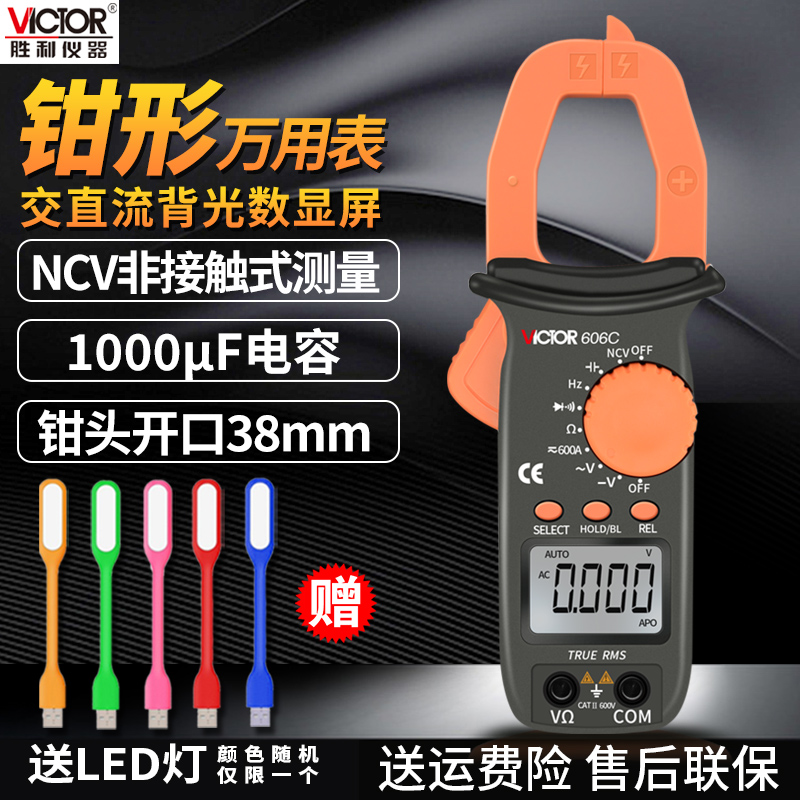 胜利钳形表万用表VC606A/B数A字交直流钳型电流表高精度小型万能