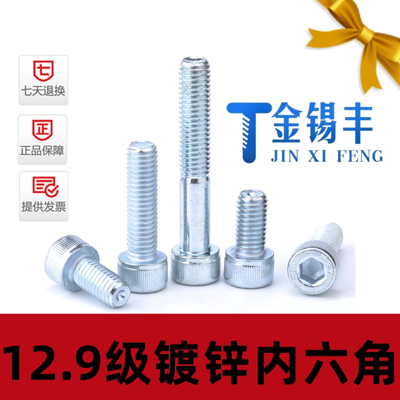 12.9级镀锌圆柱头内六角螺丝杯头螺栓螺钉DINE912M2-M2.5M3-M4-M2