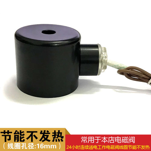 电磁阀线圈 水阀线圈 节能线圈 长时间通电线圈节能不发热X AC220