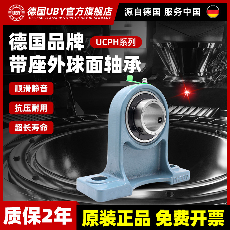 进口外球面轴承立式带座UCPH203 PH204 205 206 207  20U8 209 21