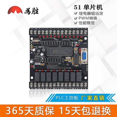 51单片机 国产PLC工o控板 板式PLC 20MR 30MR 51PLC板