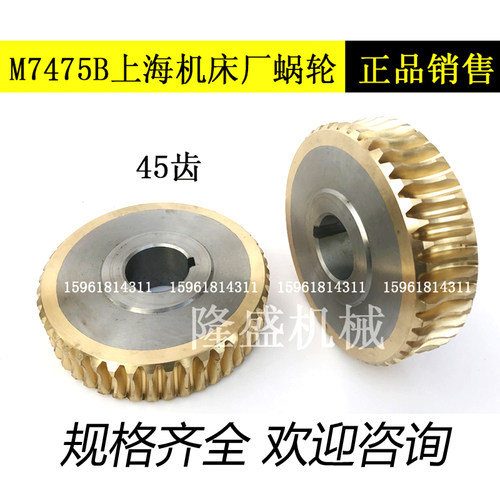 M7475B-21-2m00上海机床厂蜗轮蜗杆 轴 丝杆螺母 立轴平面磨床配