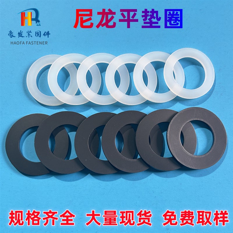 白色尼龙垫片垫圈螺丝平垫塑p料华司介子圆形M4M5M6M8M10M12M16M1