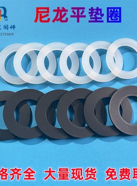 白色尼龙垫片垫圈螺丝平垫塑料华司介子圆形M4EM5M6M8M10M12M16M1
