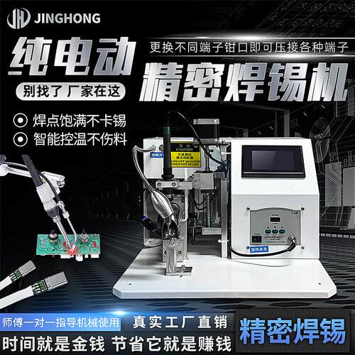 全自动焊a锡机灯带端子USB线电路板灯带插头焊接气电带剥线点焊机