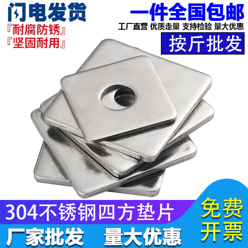 M4M5M8M10M12M16 304不锈D钢加大加厚四方垫片正方形平垫圈幕墙用