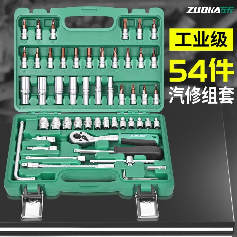 54件套筒扳手套装1/4小飞棘轮扳手套筒组套47件汽车维.修工具套装