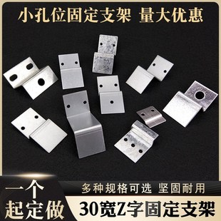Z字型支架幕f墙角码 梯形固定件焊接90直角立柱连接件30宽卡扣配件