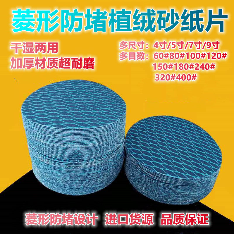圆形防堵塞菱形植绒砂纸自粘式y圆盘砂纸片蓝砂鱼鳞砂纸打磨拉绒,包装,五金配件包装,淘宝优惠券,粉丝福利购,淘宝优惠卷