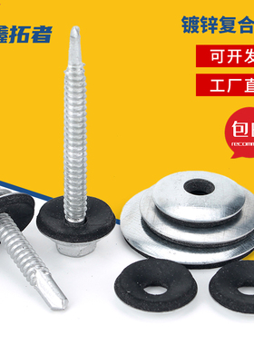 304不锈钢防水复合垫片q镀锌组合密封圈EDPM橡胶钻尾螺丝燕尾丝垫