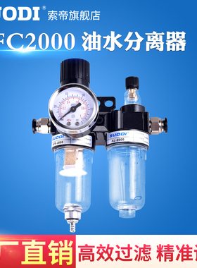 SUODI油水分离器AFC2r000二联件空气过滤器气源处理器AFR+AL2000