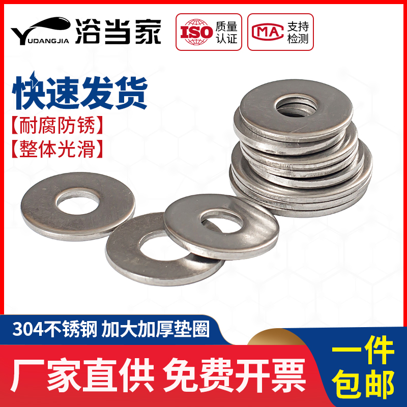 M10M1d2M14M16M18M20不锈钢304超薄平垫圈金属垫片加大加厚非标垫