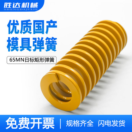 模具弹簧弹簧 黄色国n产日标65MN TF 高强度扁线压缩矩形弹簧
