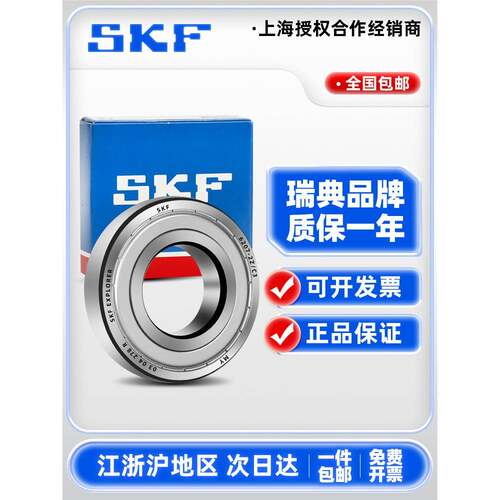 SKF进口轴承6200-2Z高速6201-2RSH高温6202 6203 6204 6205 6206