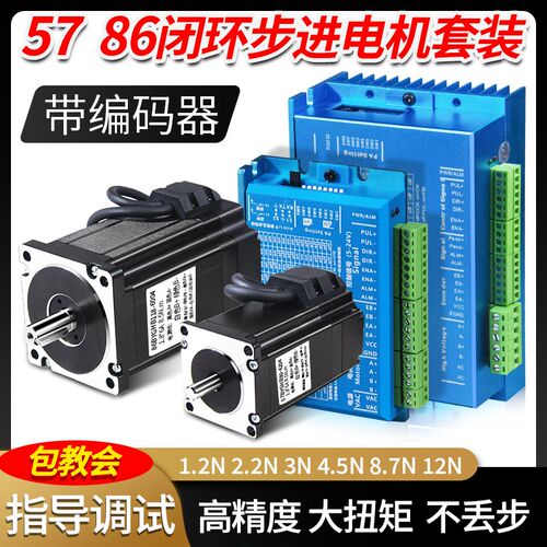 57/86闭环步进电机套装1.2/3/4.5N 1H2N.M86BYG两相步进电机驱动