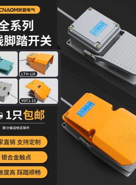脚踏开关LT4带线2米YDT1-15x 16 18脚踩开关LTH-1/6机床银点踏板