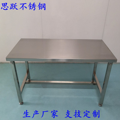 304不a锈钢工作台生物制药食品厂洁净桌加厚操作台结实平板304桌