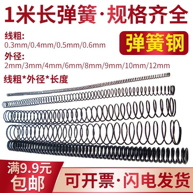 压缩弹簧 压簧线径0.3/0.4/0.5/0.6 外径2/2.5/M3/4/5/6/7/8/10mm