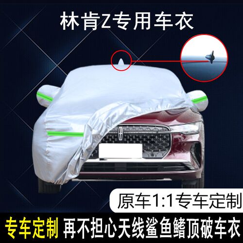 2022a款长安林肯-林肯z专用车衣车罩防雨防晒隔热遮阳盖车布汽车