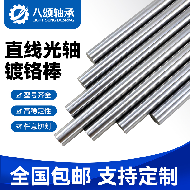 45#钢直线导轨轴承20t光轴镀铬棒加工高精度圆柱硬轴软轴活塞光杆