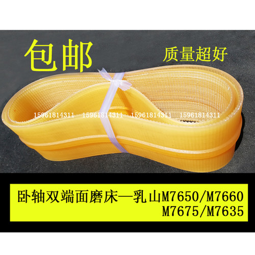 M7650双端面平面磨床送料皮带 牛筋M7635 7660 7S675挡水皮带 乳