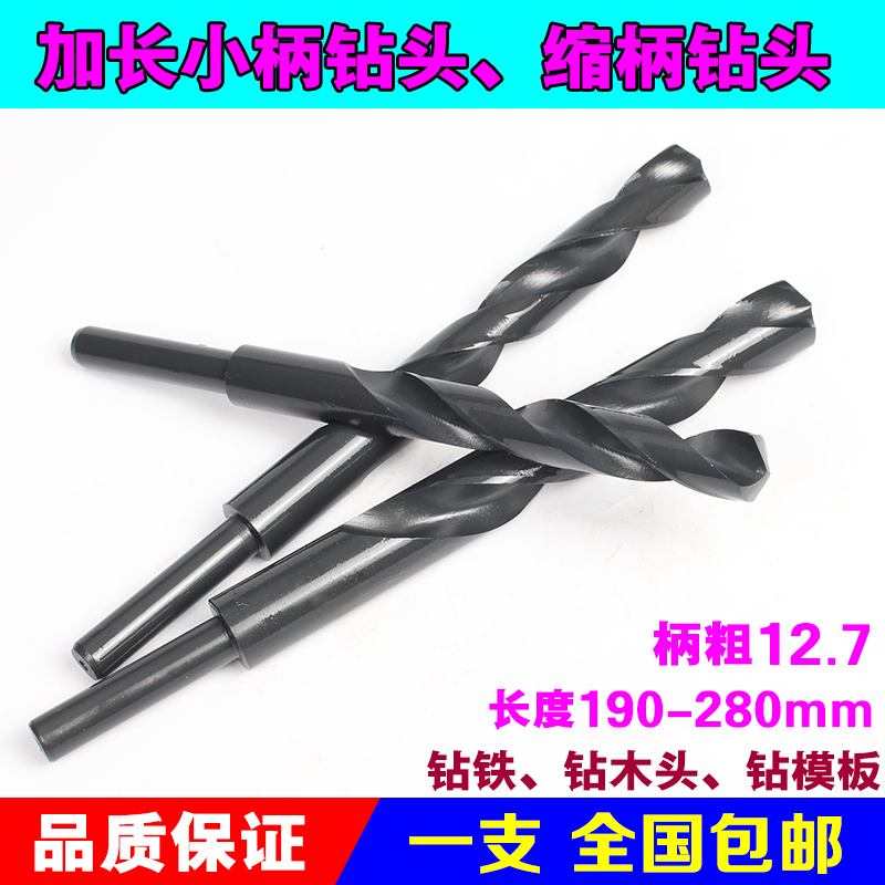 高速钢小柄加长麻花钻头1/2 缩小柄木工钻 钢L铁板金属钻头1618 2