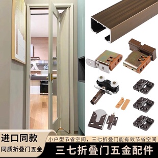 三七折叠门五金配件铝合金轨道配件卫生间实O木内开外开推拉门滑