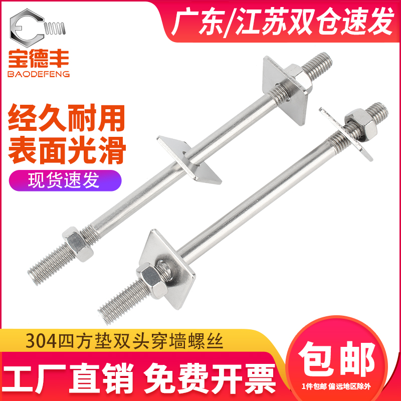 304不锈钢穿墙螺丝加长双头螺栓对穿丝杆两头螺杆Q螺母平垫M3-M16