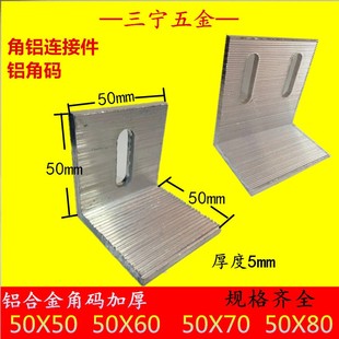 60X 大理石干挂件组合连接件50 80铝挂 角铝幕墙配件 铝合金角码