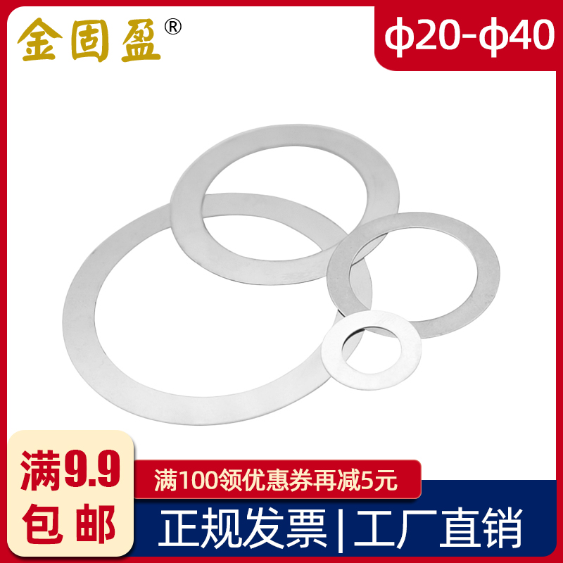 304不锈钢 超薄平垫片 20-w40调整 配合垫圈与支承垫圈 DIN98