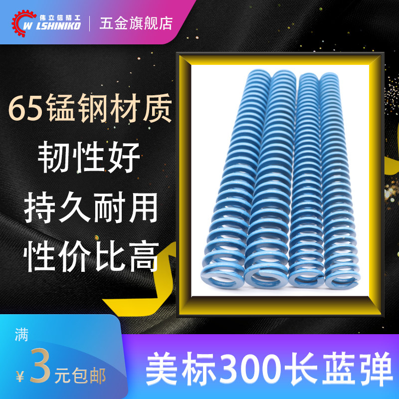 伟立信-a美标蓝色模具弹簧强力扁方丝矩形弹黄外径1/4-3/8-3/4-2