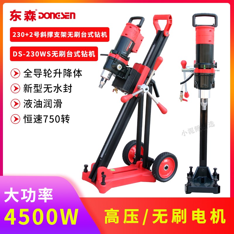 东森大功率水钻机台式230WS无刷F无水封钻孔全导轮工程机金刚石
