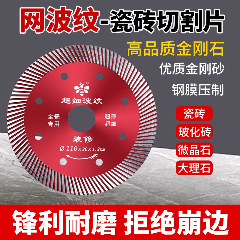 瓷砖切割b片超薄干切玻化砖陶瓷地板砖角磨机云石机锯片