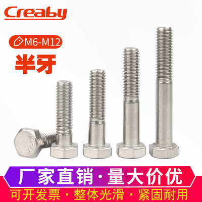 M6M8M10M12不锈钢304半牙外六角螺丝钉螺P栓螺杆加长螺钉配件大全