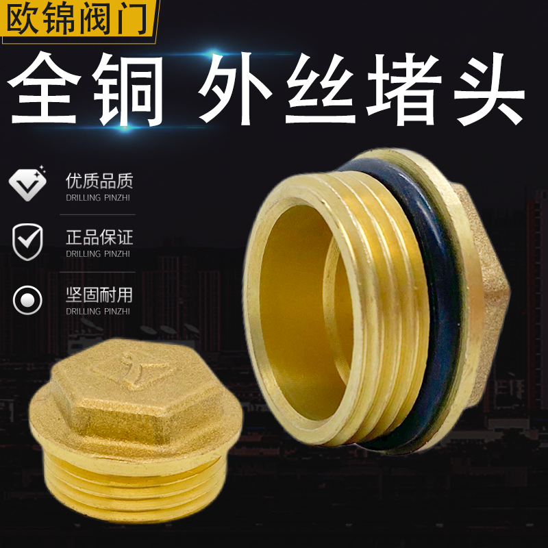 全铜加厚外丝六g角堵头 管帽4分6分闷头1分2分3分 铜管堵1寸铜管