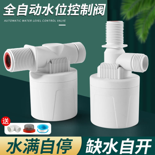水满自停阀水位控制器浮球阀开关止水阀全自动水塔自X动上水控制