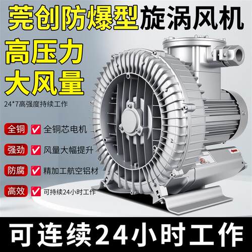 防爆漩涡通风机EjX离心高压通风机旋涡气泵380V三相工业级防爆离