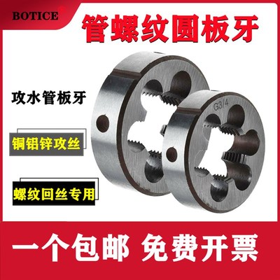 管螺纹板牙水管专用螺纹扳牙G3r/8G1/2G3/41寸丝牙ZG1/2ZG3/4ZG1